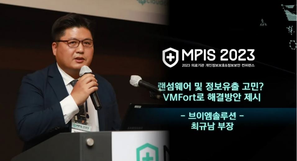 MPIS2023_최규남.JPG