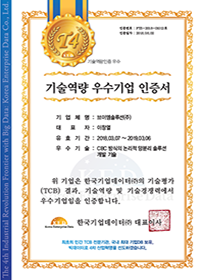 기술역량 우수기업 인증서